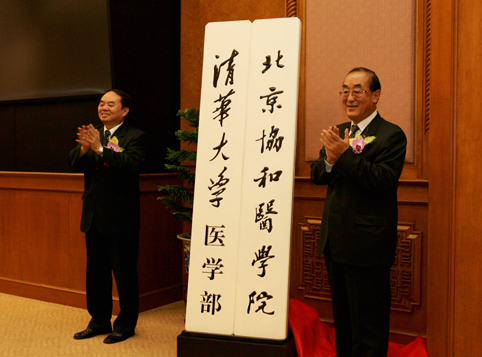 北京协和医学院文凭(北京协和医学院毕业证是清华的吗)