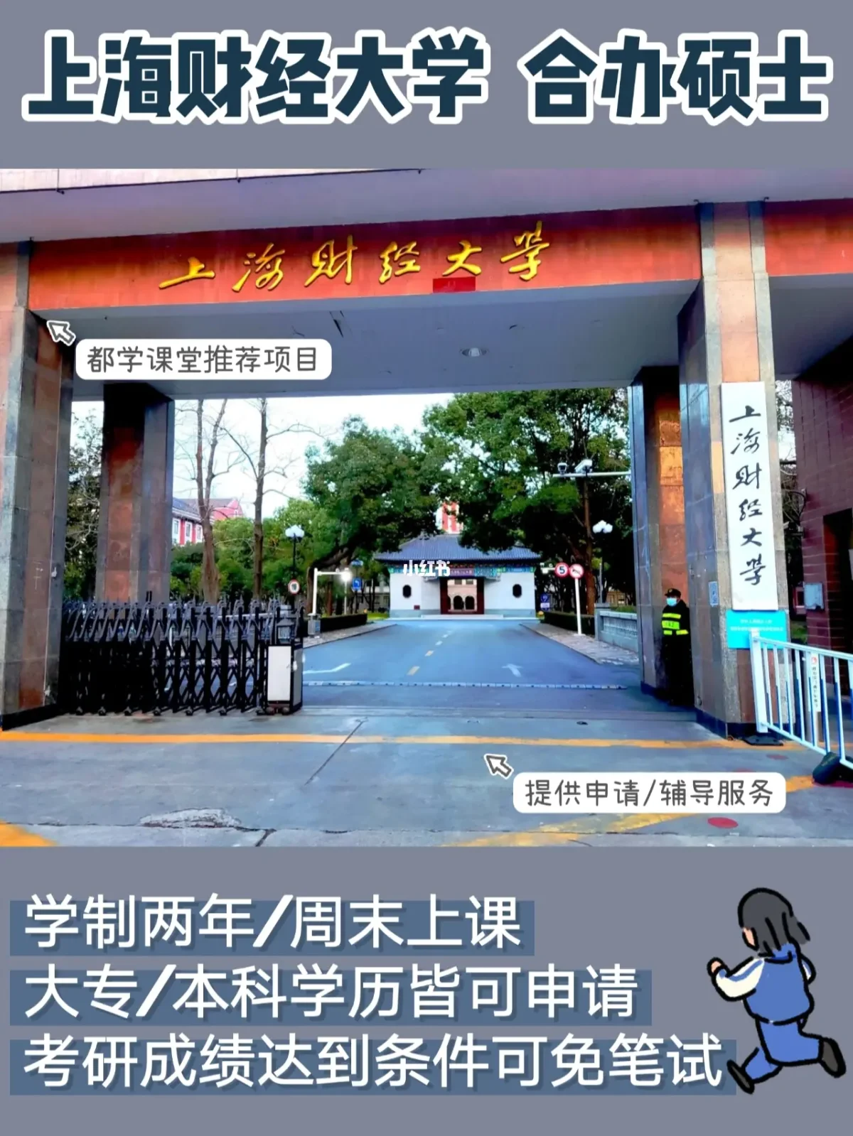 上海财经大学(上海财经大学继续教育学院官网)