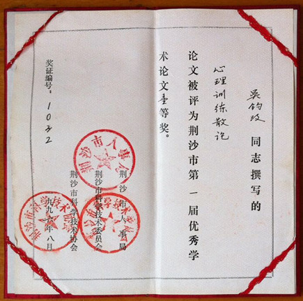 华中师范大学毕业证(华中师范大学毕业证编号)