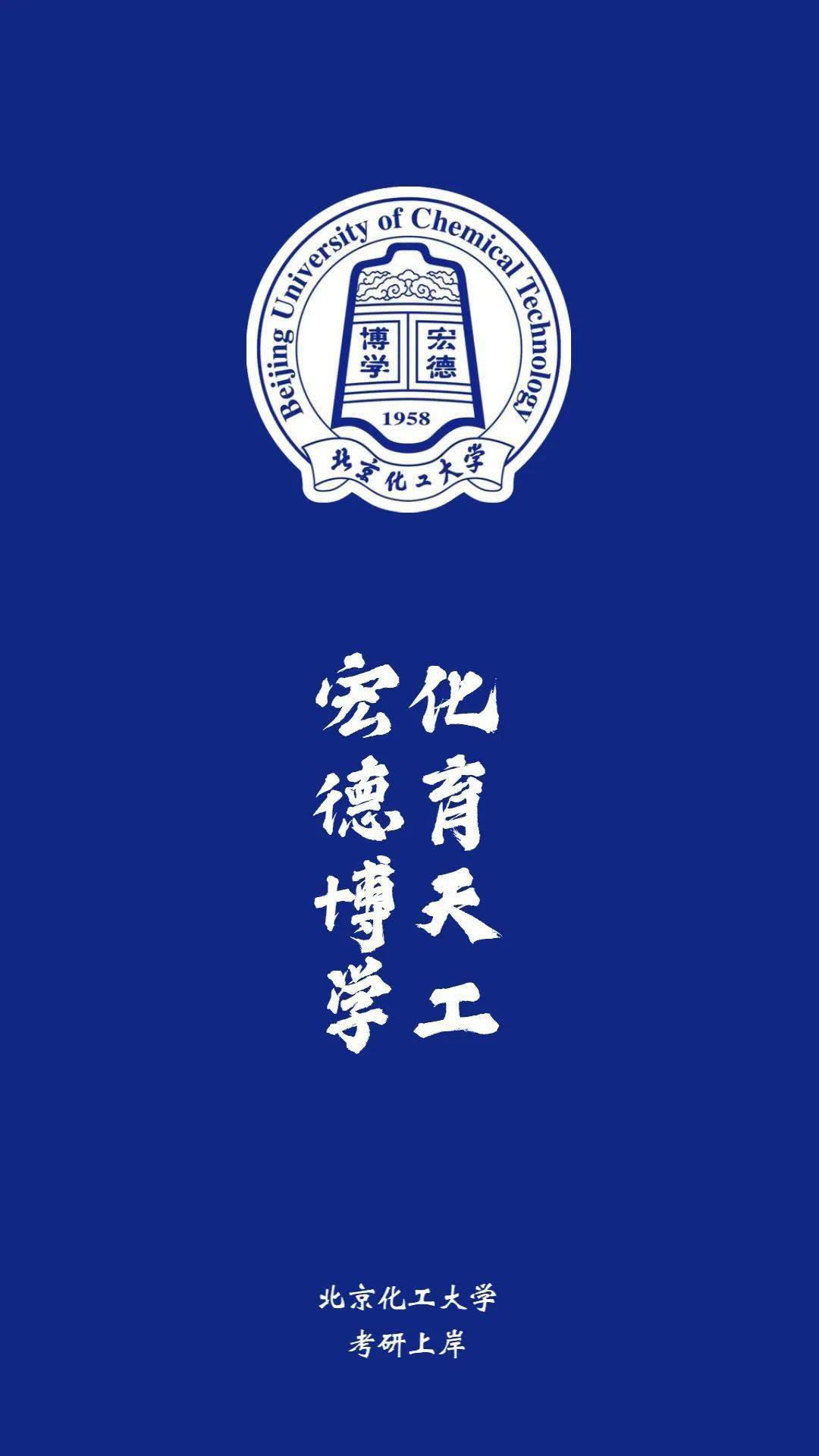 北京化工大学地址
