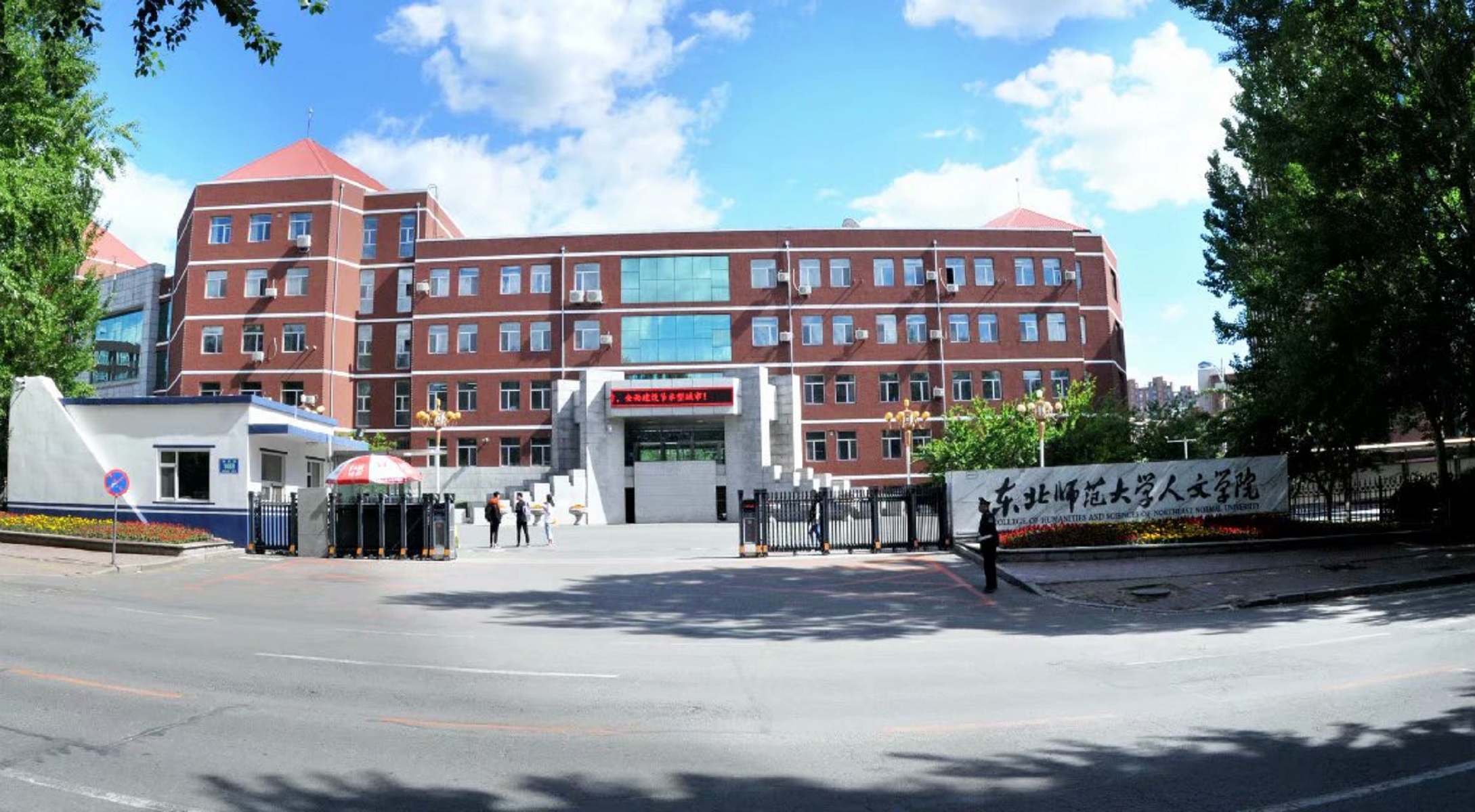 东北师范大学毕业证什么时候发