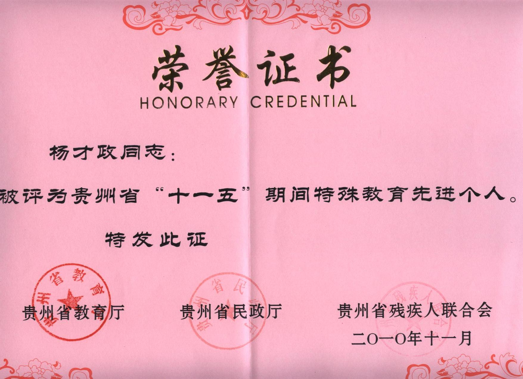 东北师范大学毕业证模板