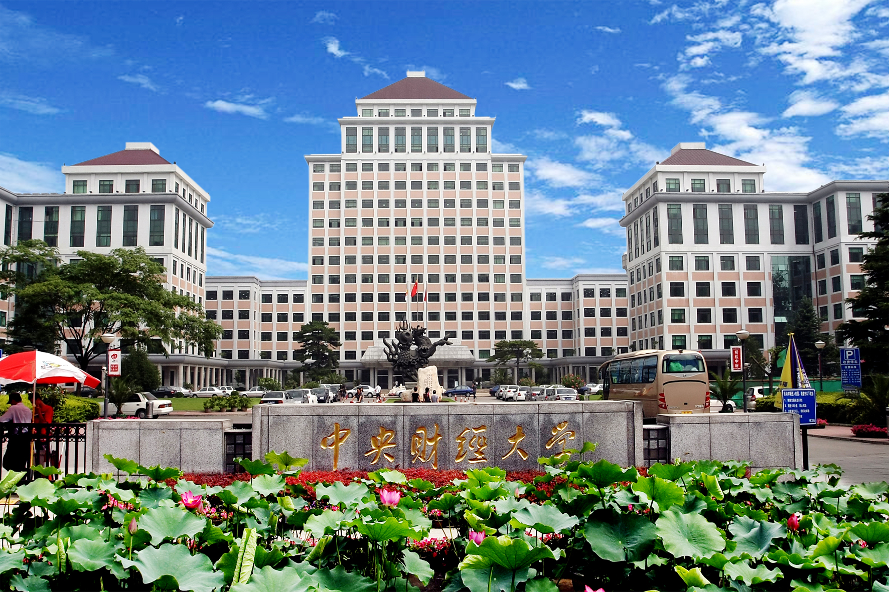 中央财经大学认可度如何