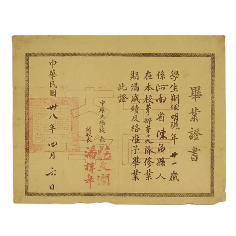 河南大学学历