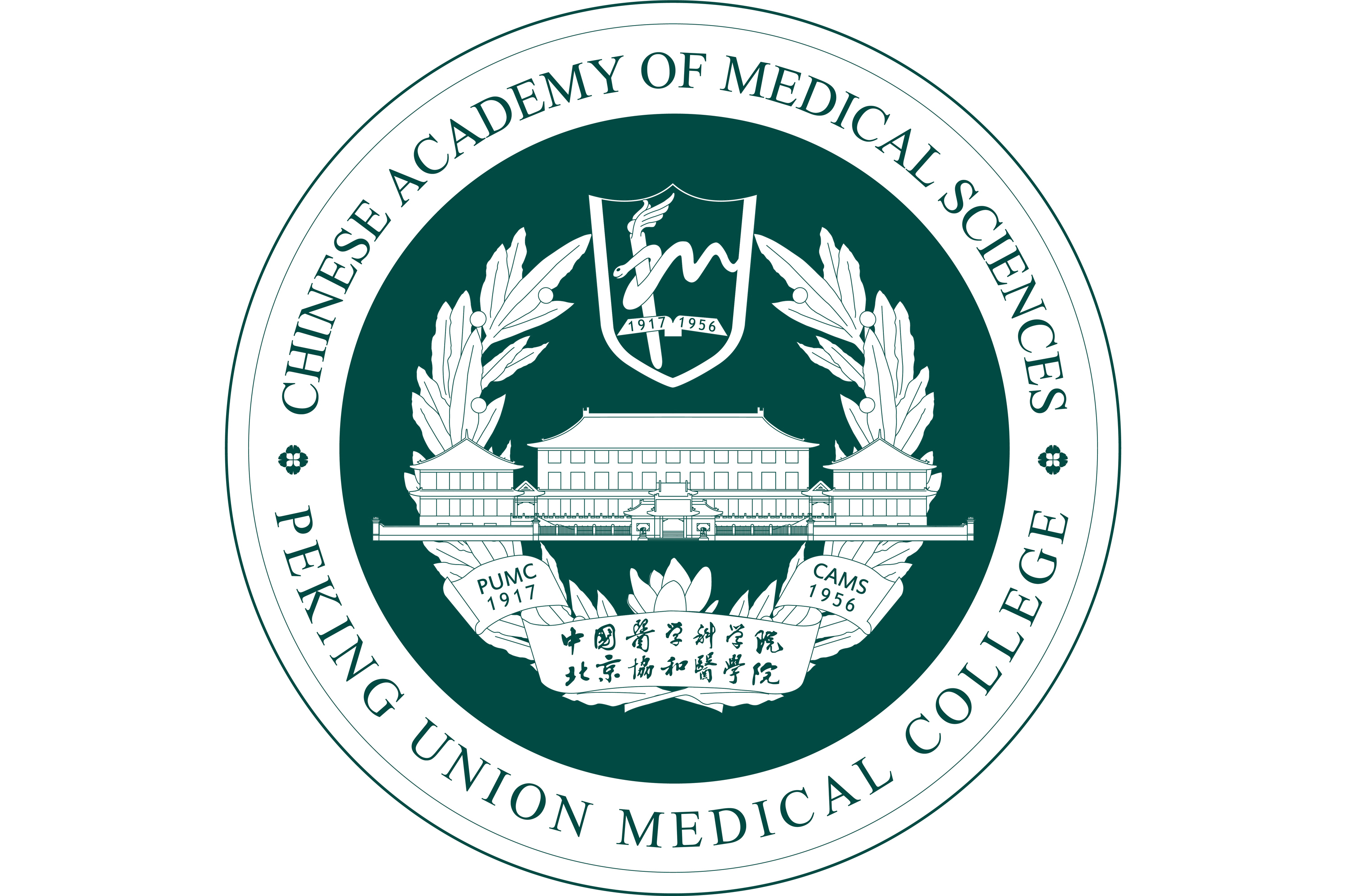 北京协和医学院毕业证书