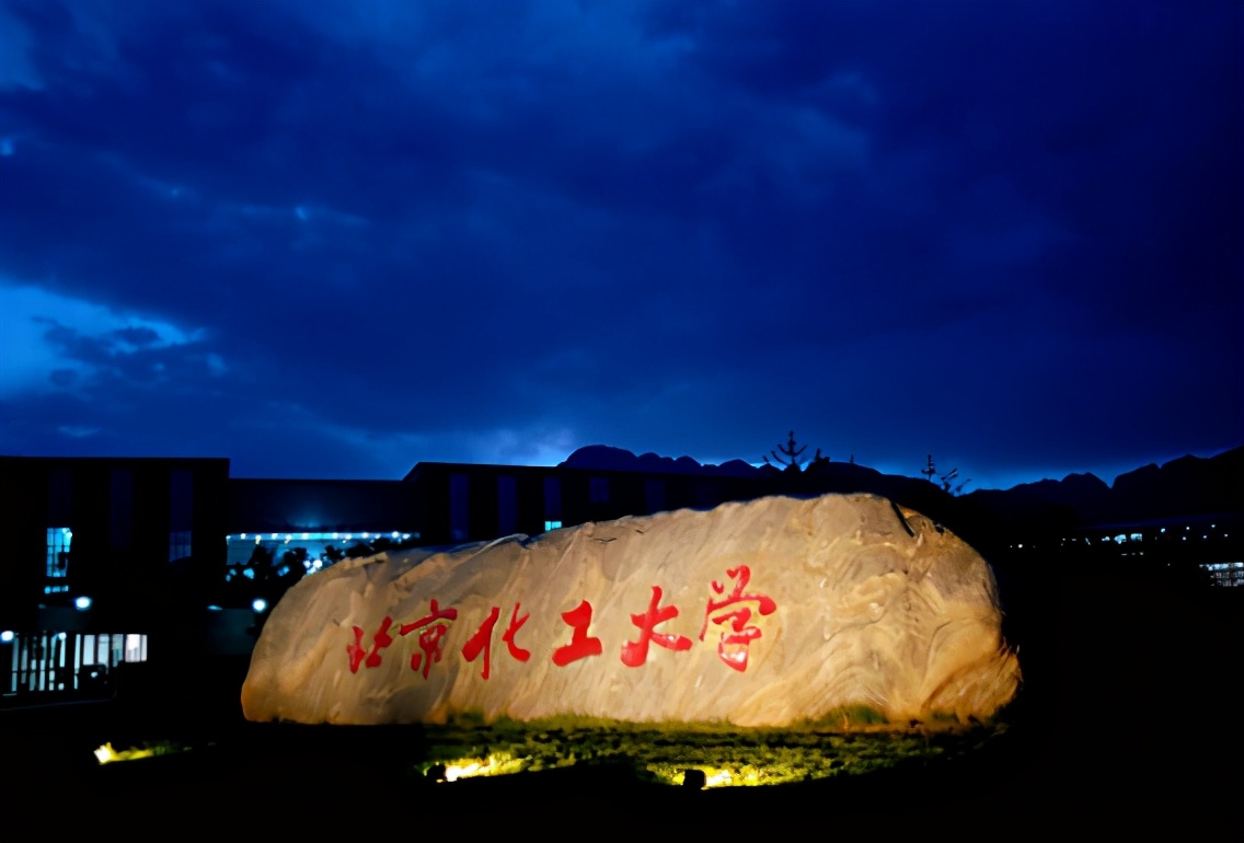 北京化工大学官网