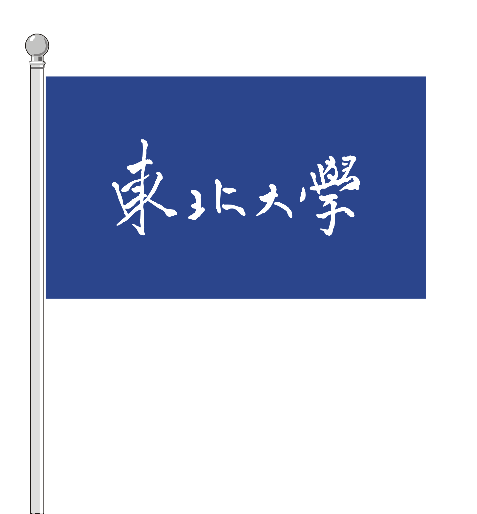 东北大学毕业证书图片