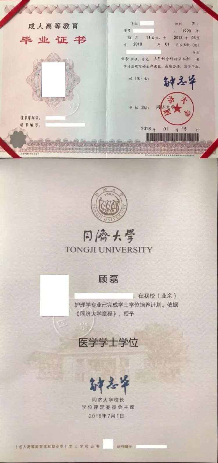 华东理工大学毕业证学位证