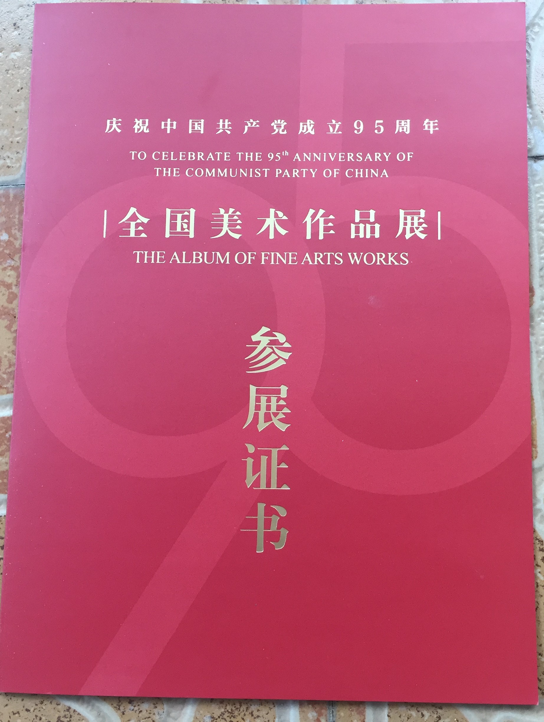 福州大学至诚学院毕业证和福州大学毕业证