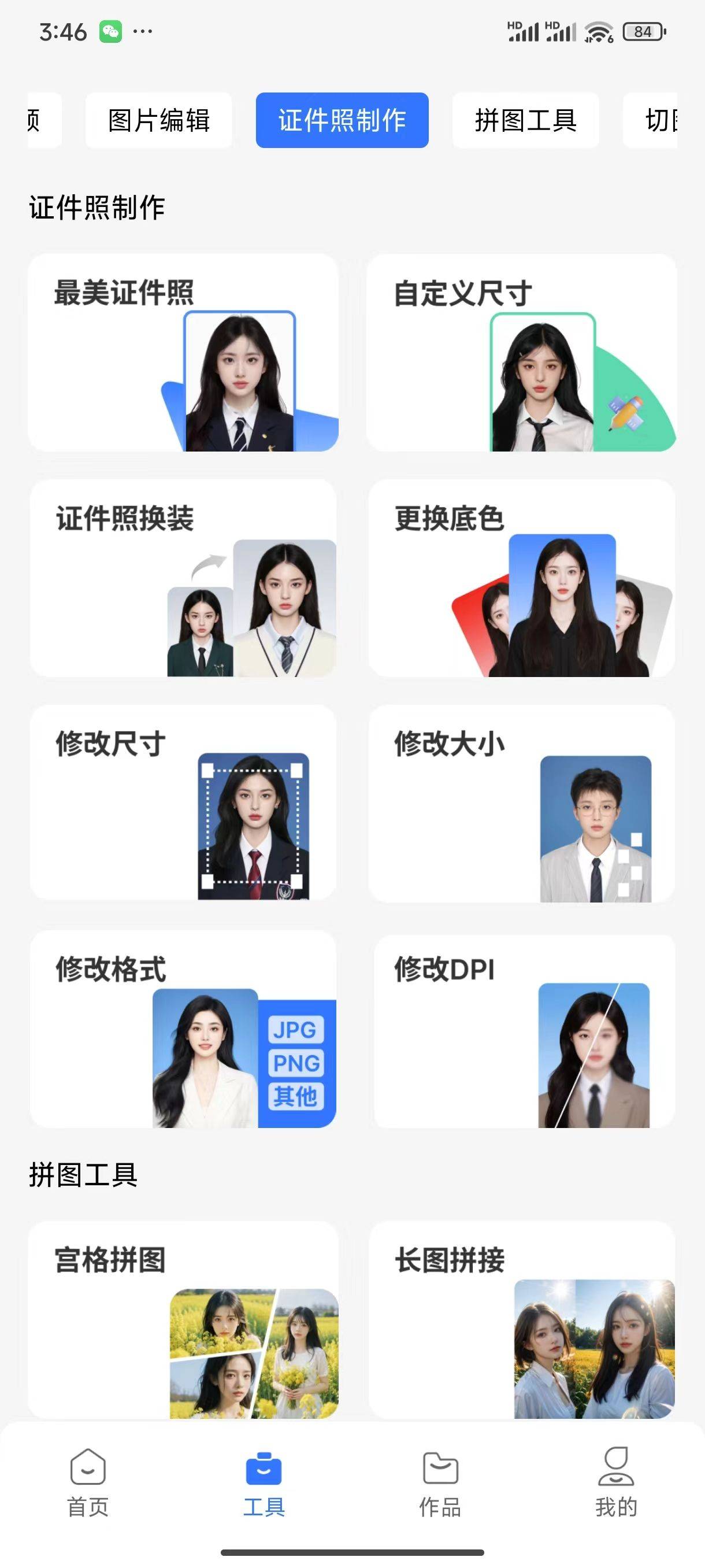 证件照尺寸