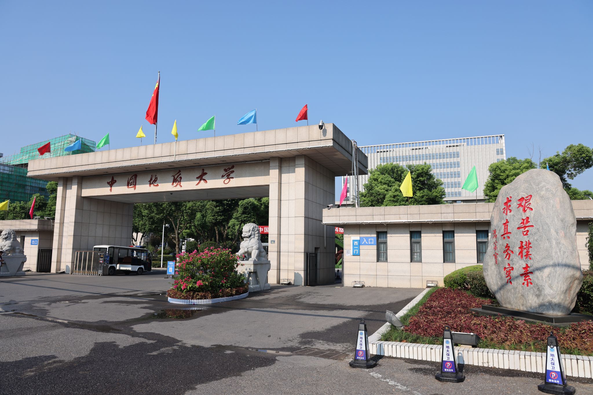 中国地质大学北京