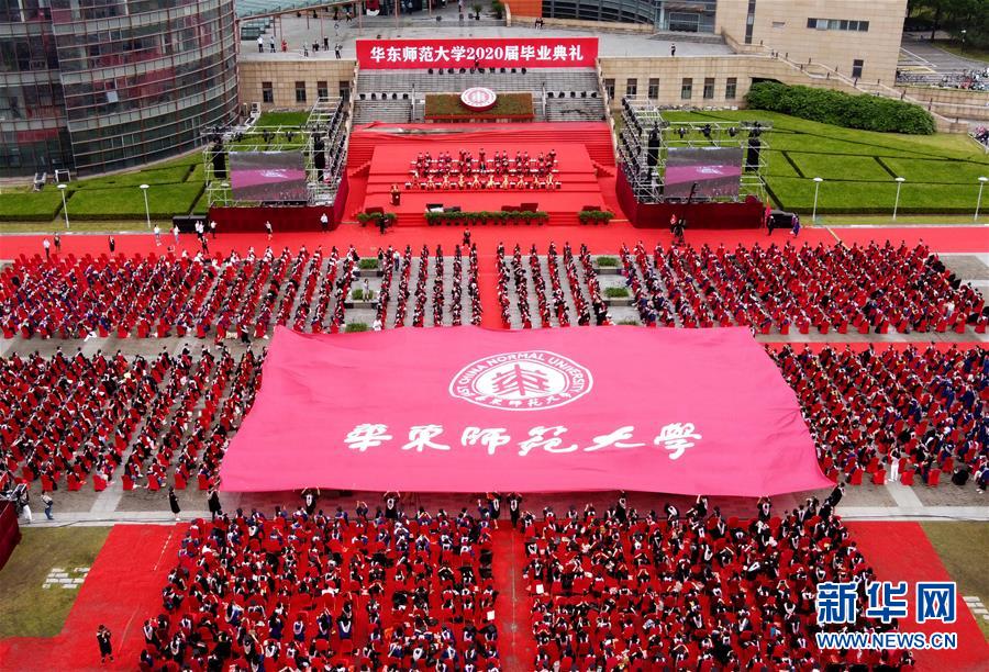 华东师范大学毕业证查询