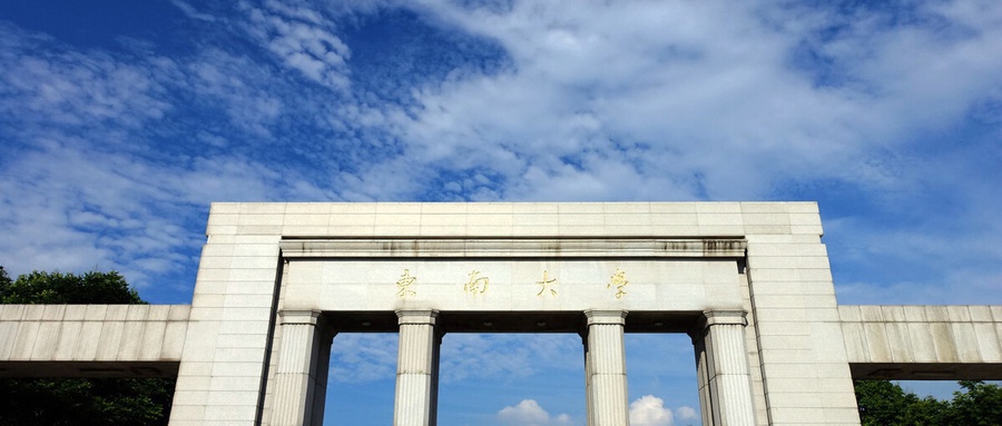 东南大学研究生招生网