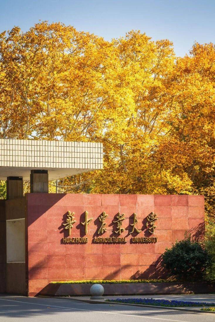 华中农业大学植物科学技术学院
